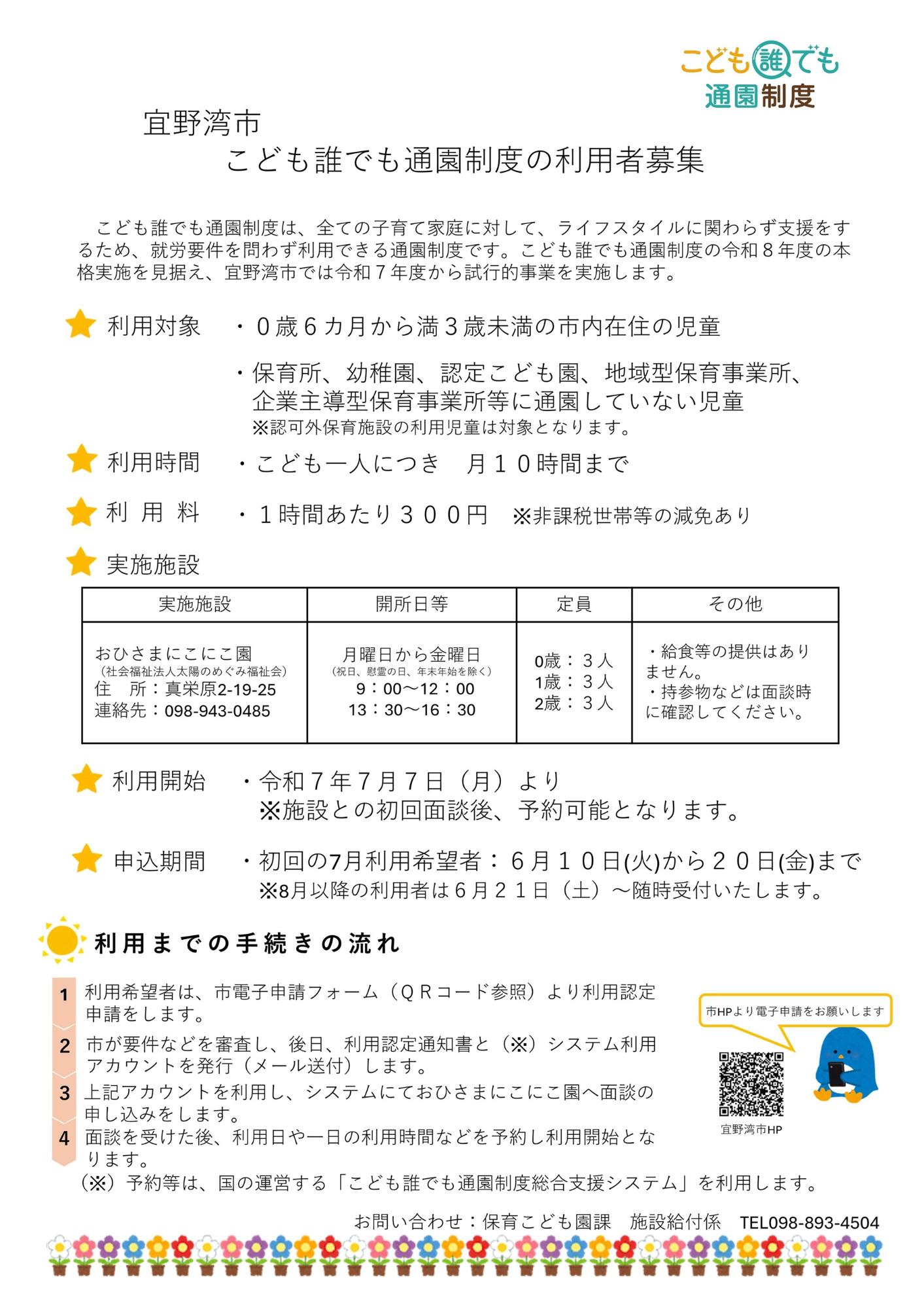 こども誰でも通園制度(チラシ)