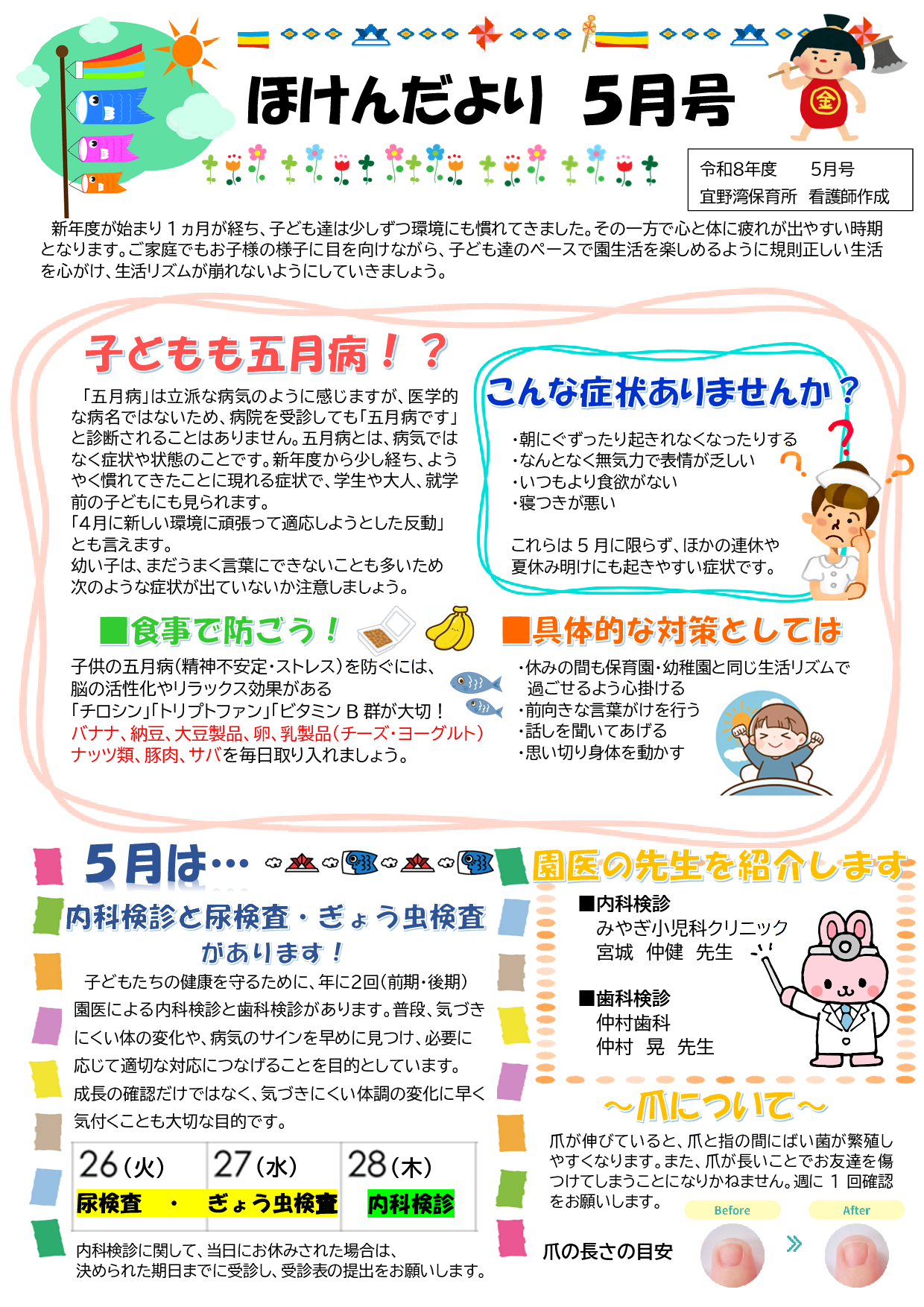 宜野湾市ほけんだより5月号