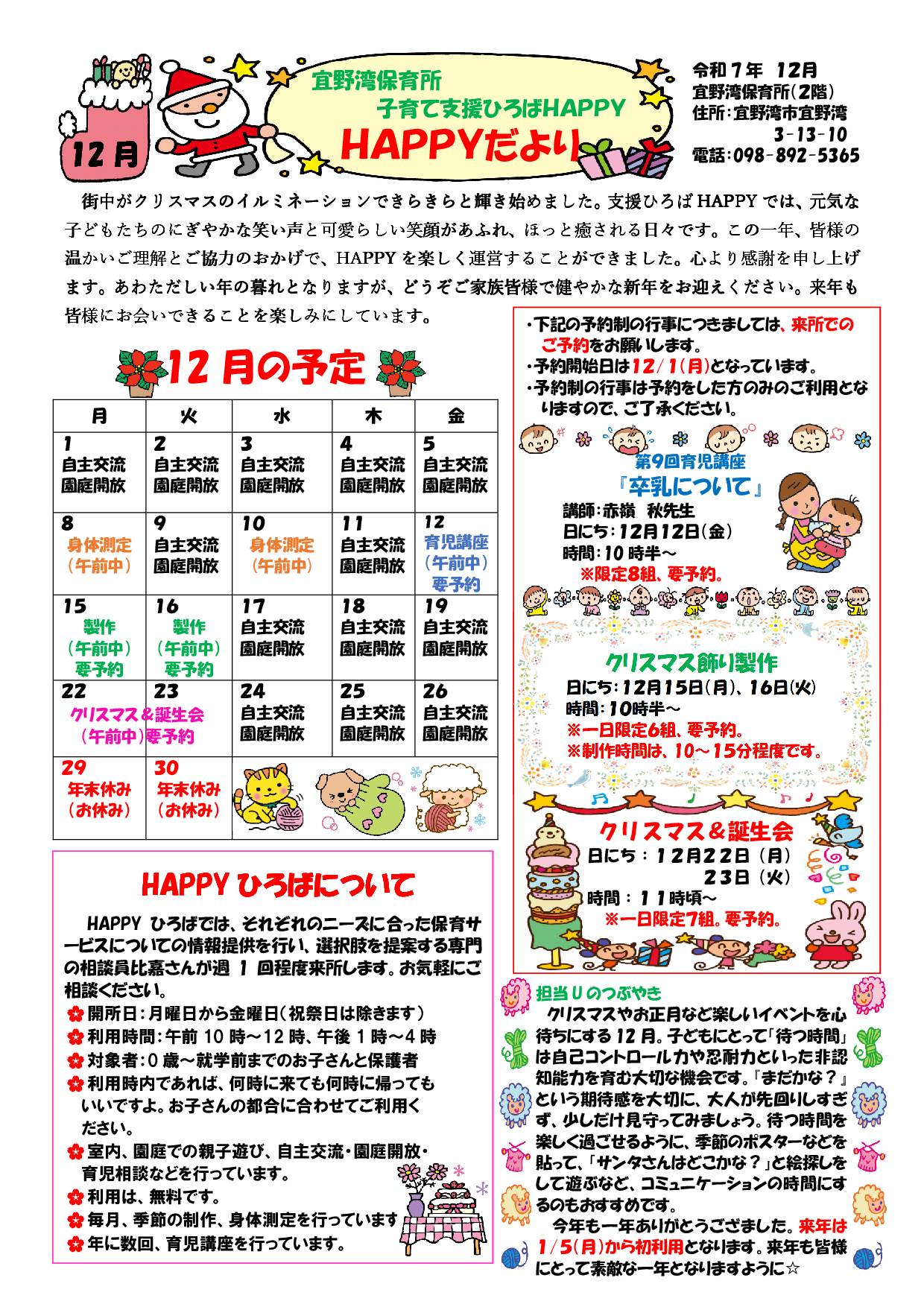 子育て支援ひろばハッピーだより12月号