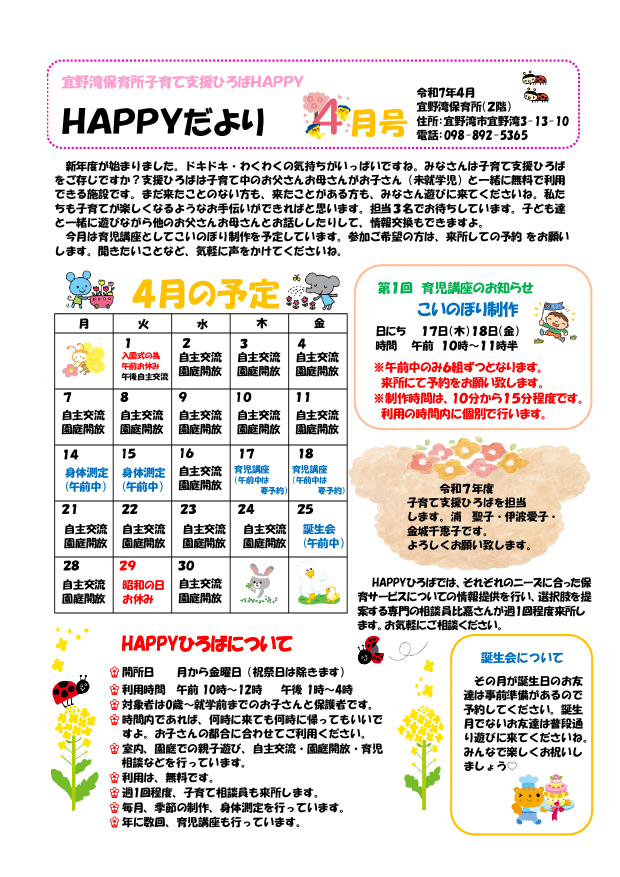 子育て支援ひろばハッピーだより4月号