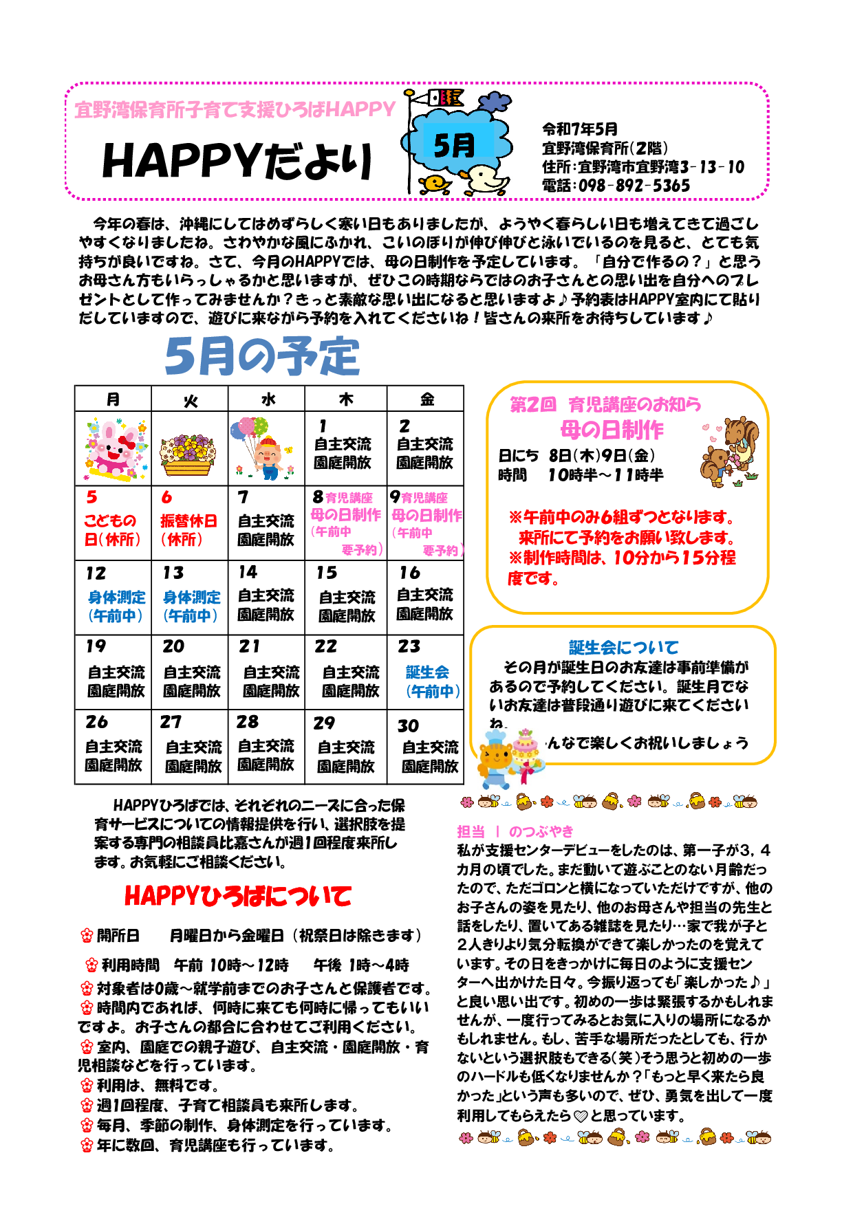 子育て支援ひろばハッピーだより5月号