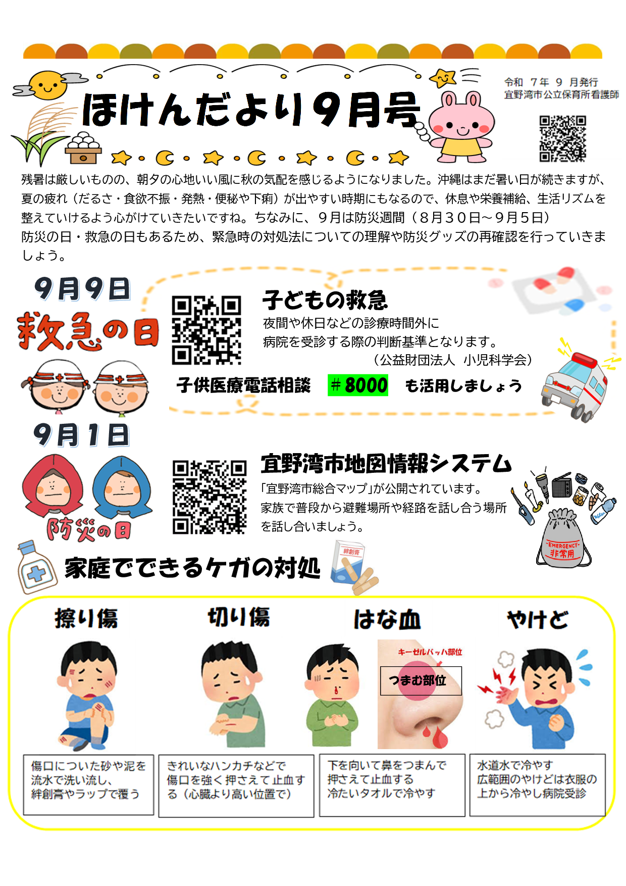 宜野湾市ほけんだより9月号NO2