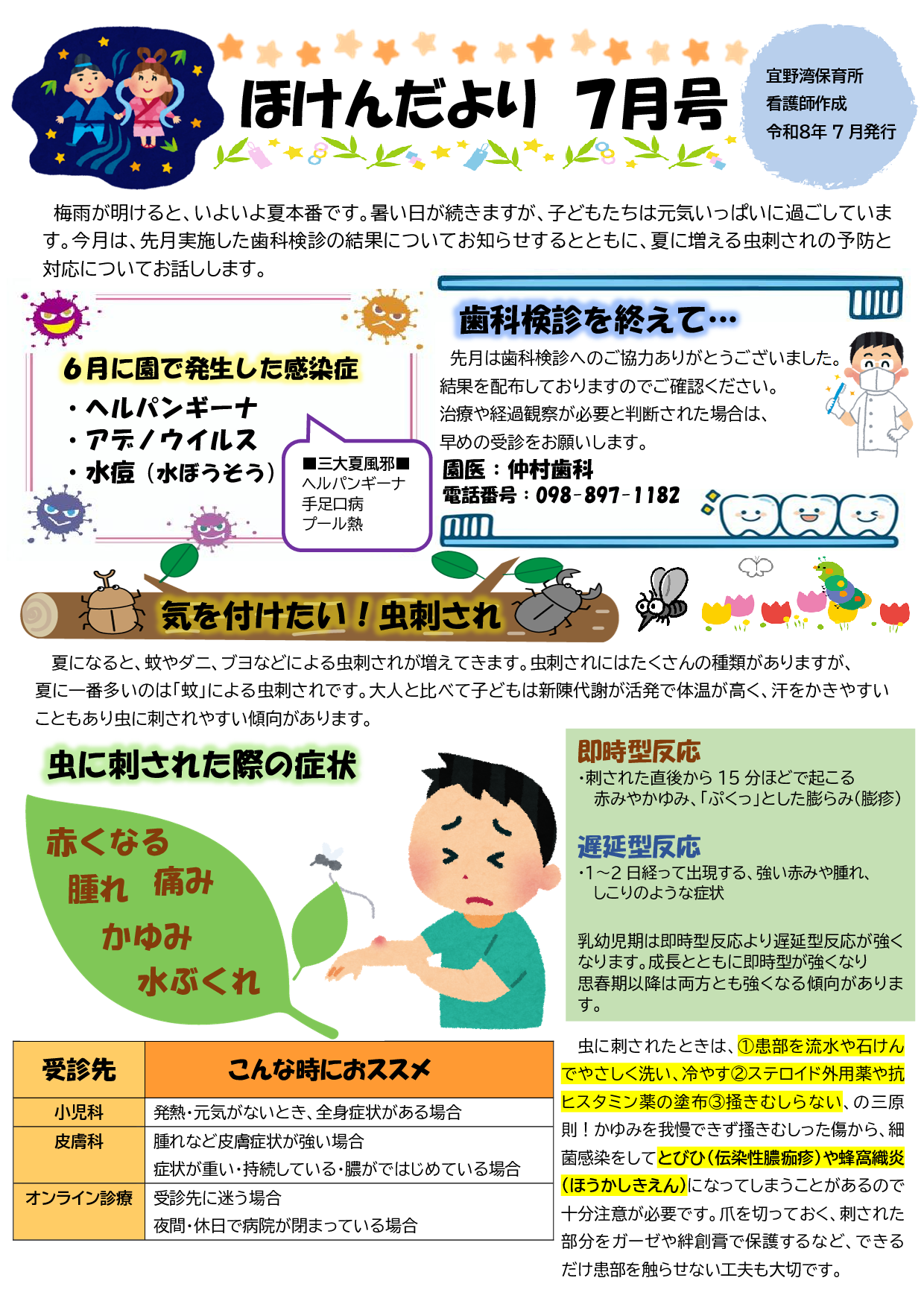 宜野湾市ほけんだより7月号