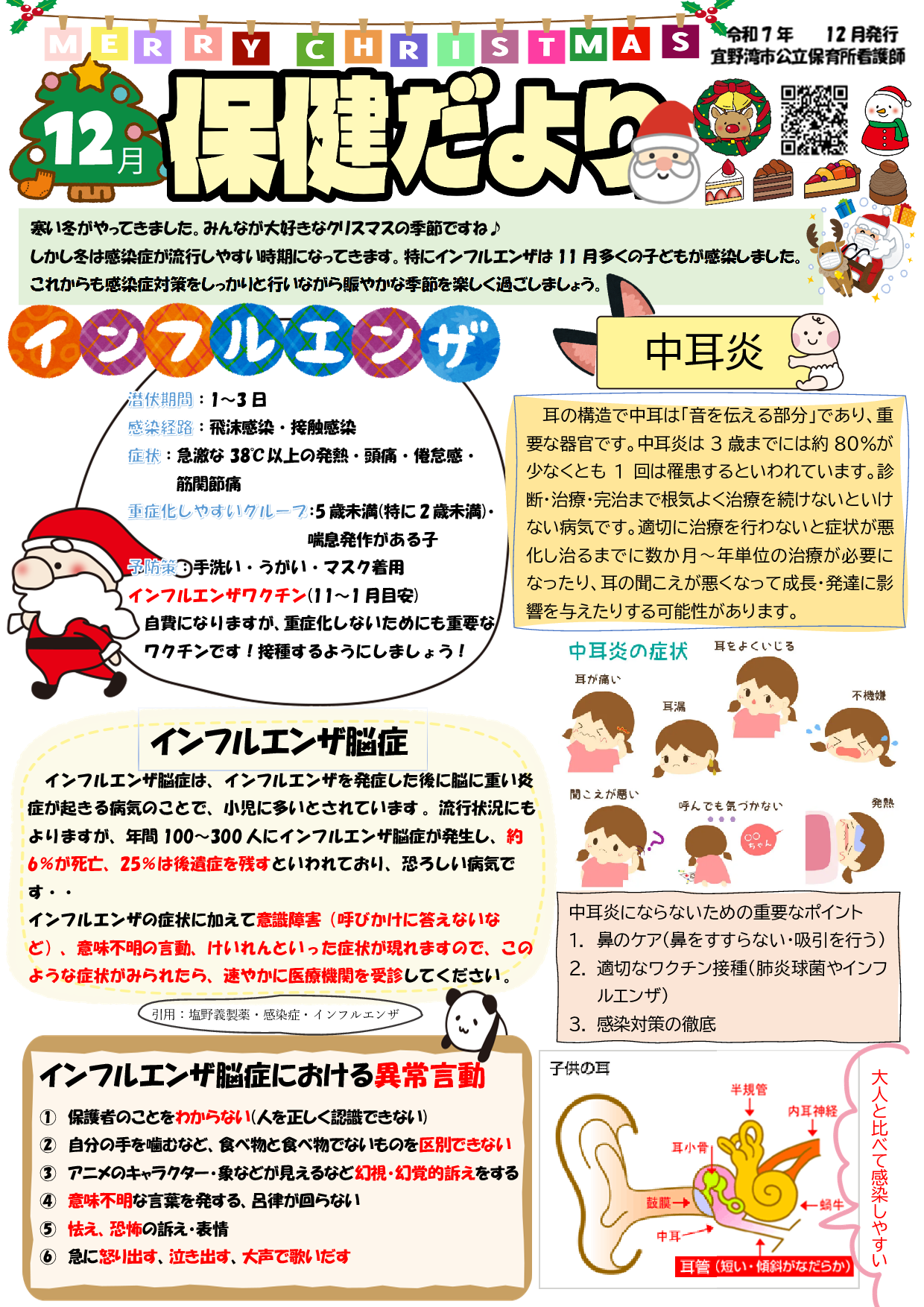 宜野湾市ほけんだより12月号