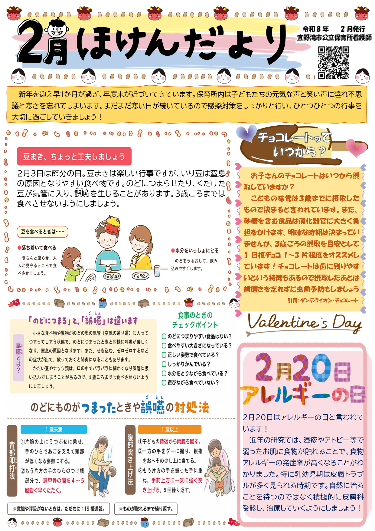 宜野湾市ほけんだより2月号