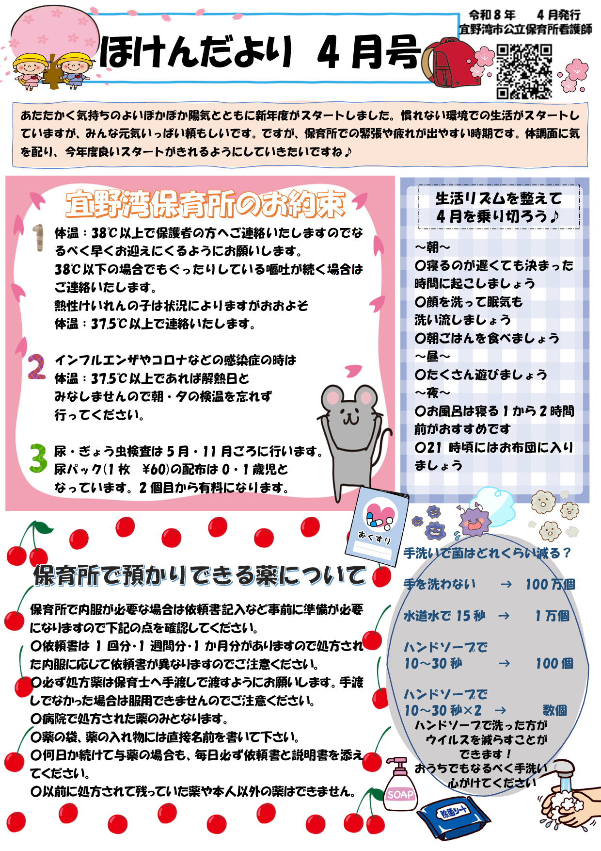 宜野湾市ほけんだより4月号