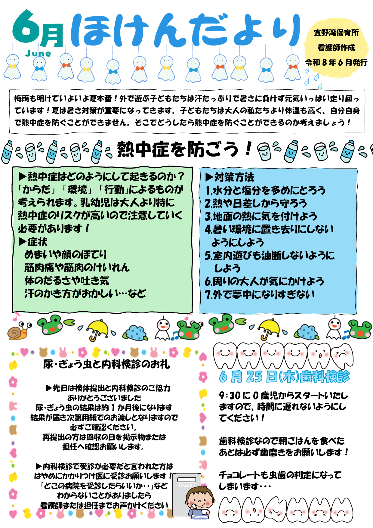 宜野湾市ほけんだより6月号