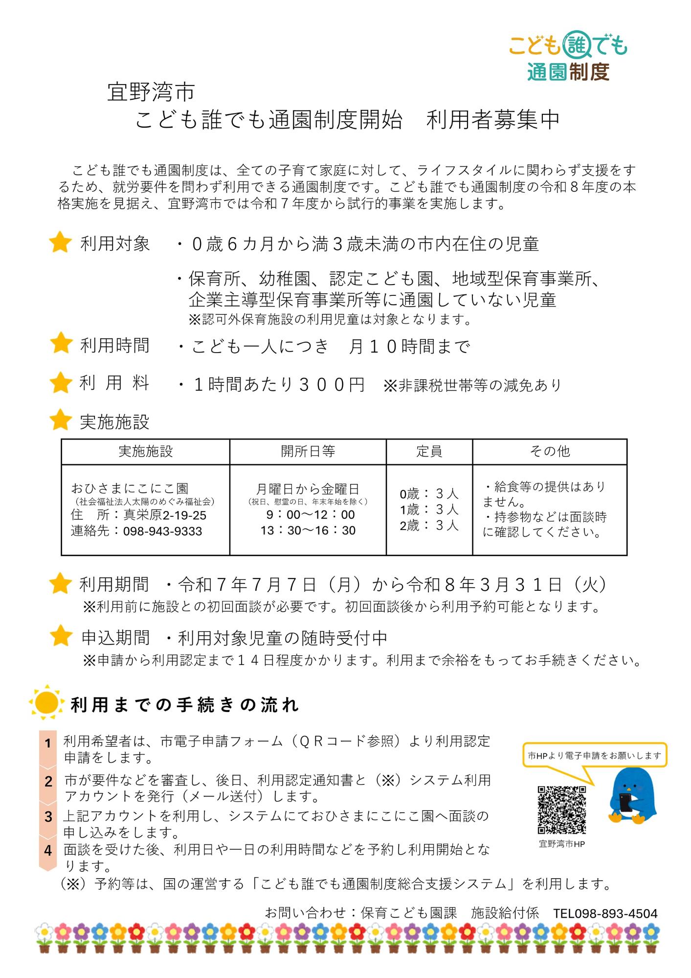 こども誰でも通園制度(チラシ)