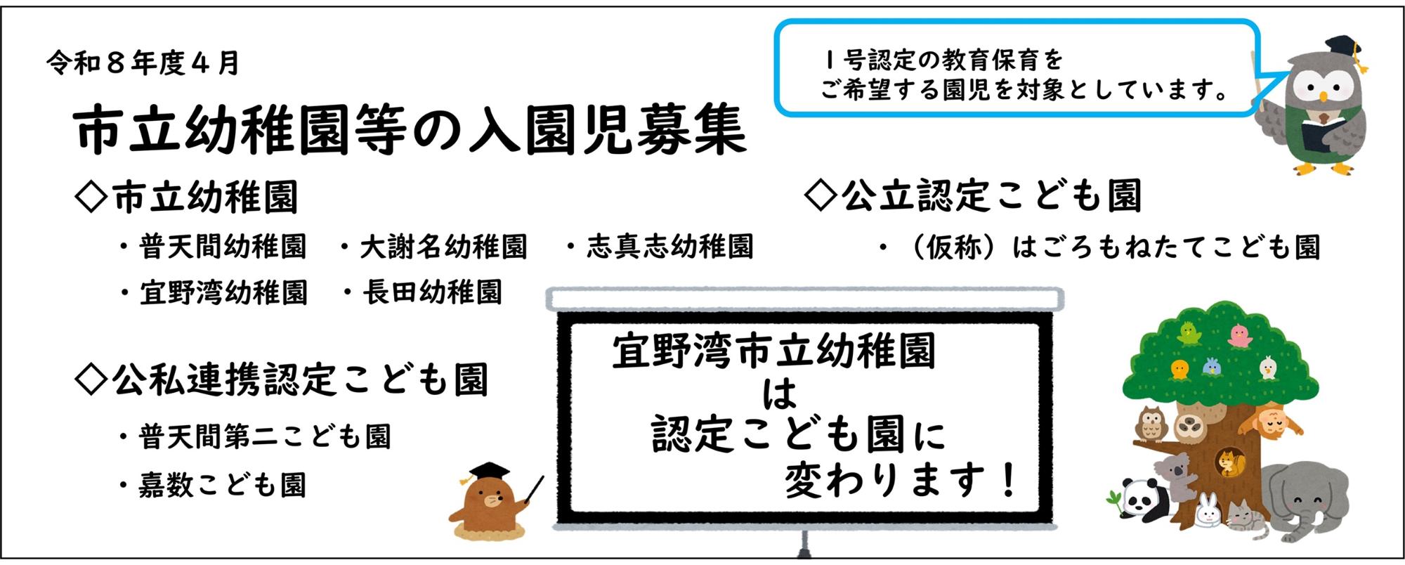 令和8年度4月市立幼稚園等の入園児募集