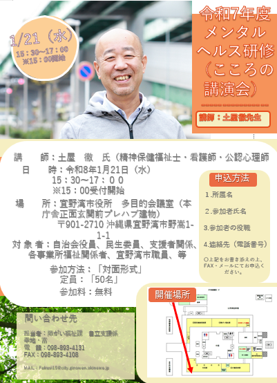 令和7年度　メンタルヘルス