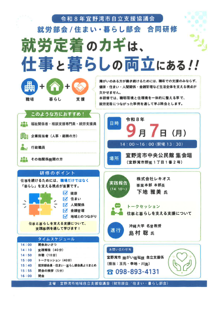 就労定着のカギは、仕事と暮らしの両立にある！！（チラシ）