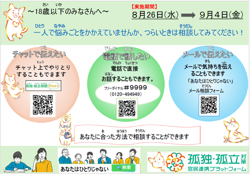 令和8年度18歳未満自殺対策チラシ
