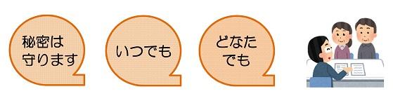 秘密は守ります いつでも どなたでも