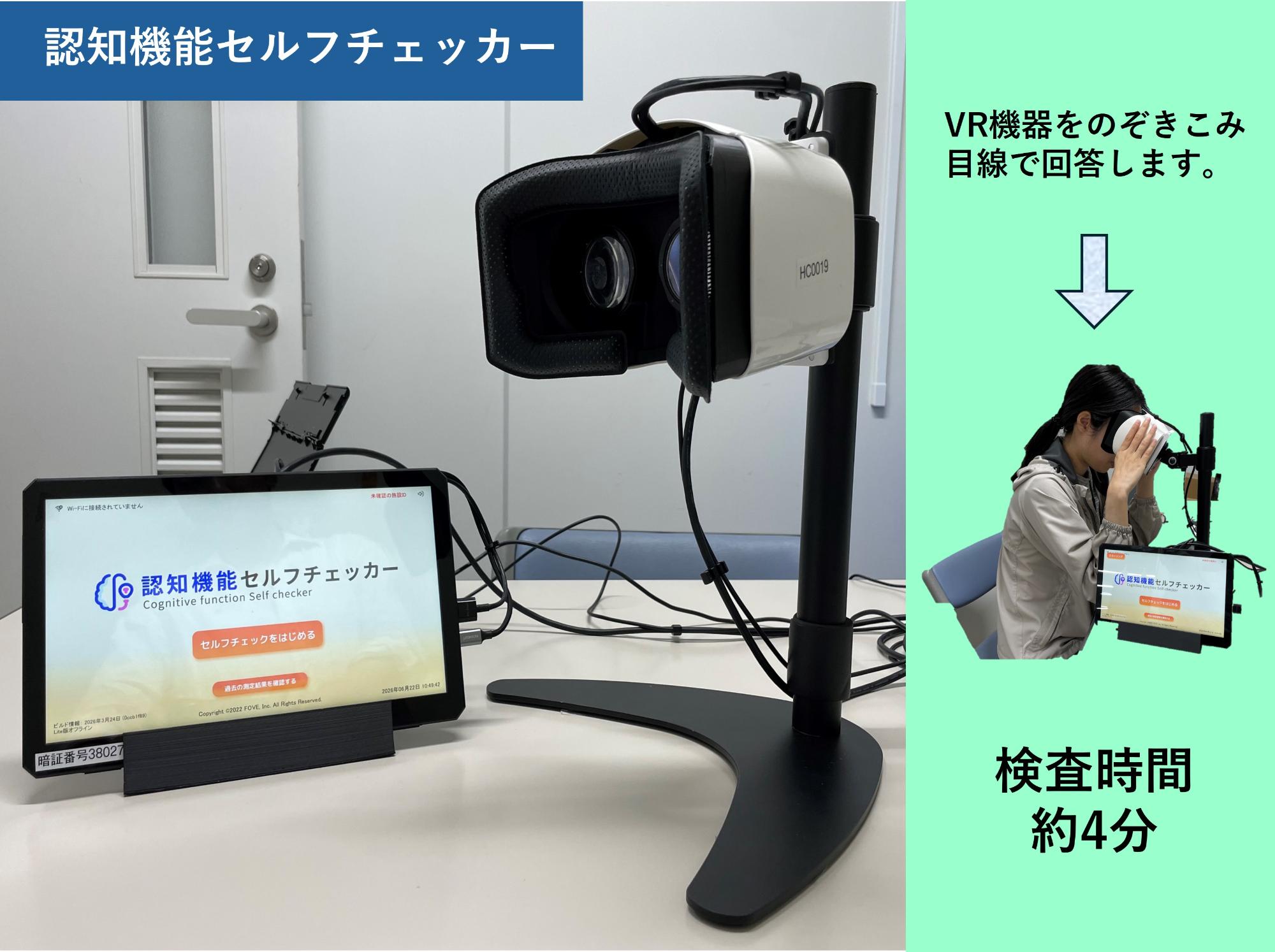 認知機能セルフチェッカー