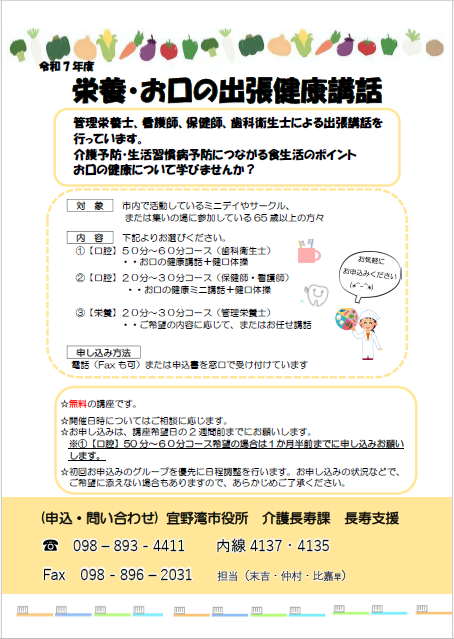 栄養・お口の出張講話チラシ