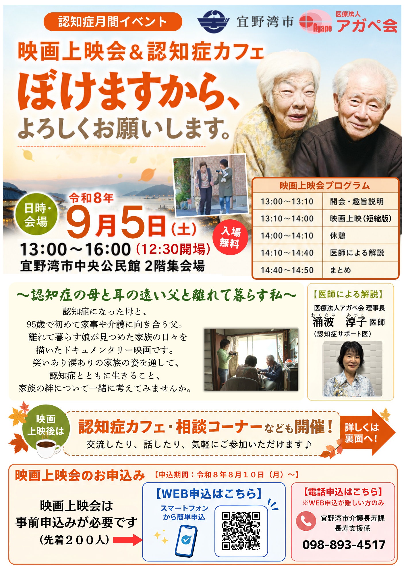 映画上映会の案内チラシ