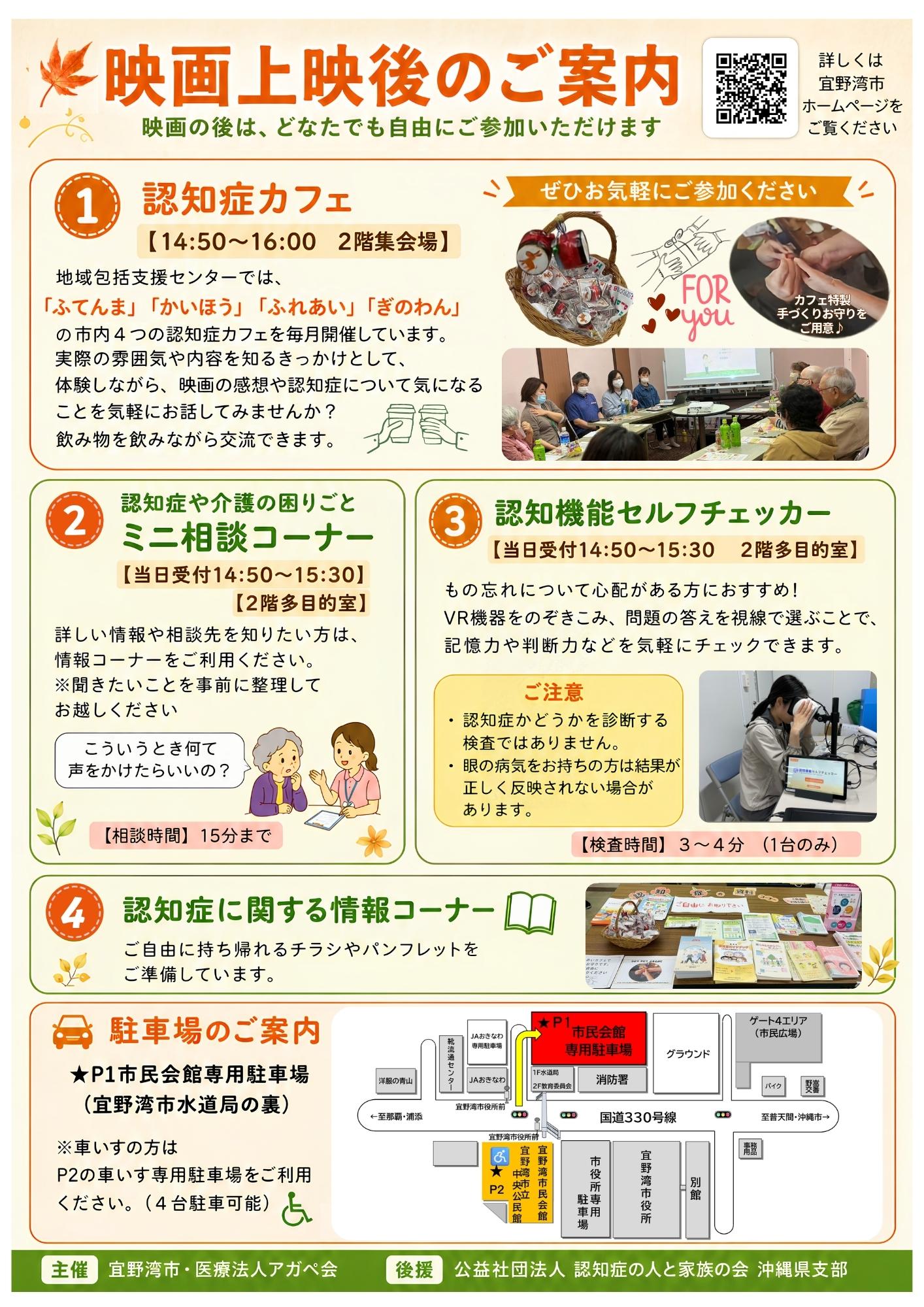 映画上映後の案内