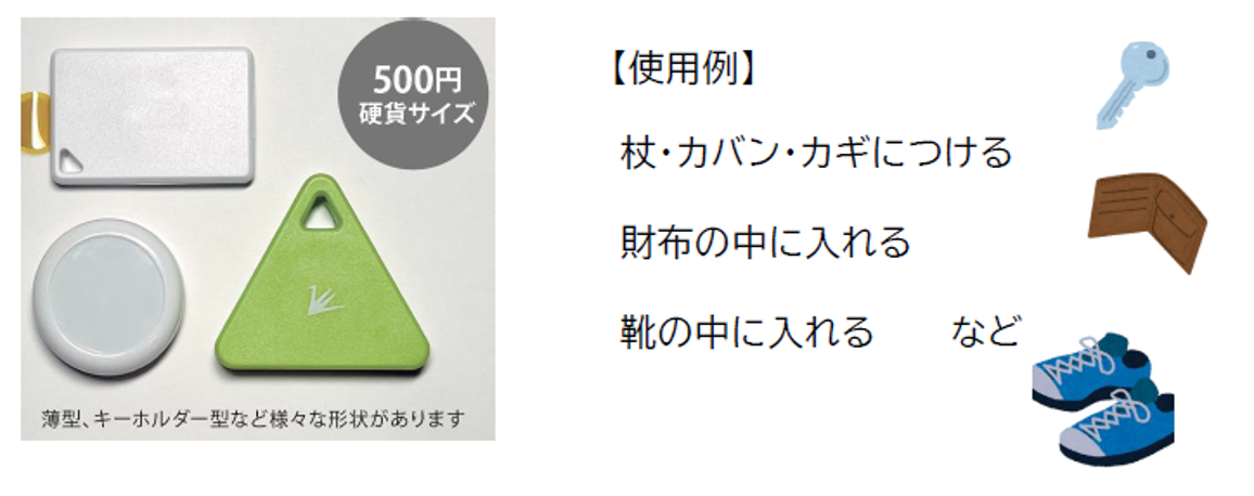 みまもりタグと種類