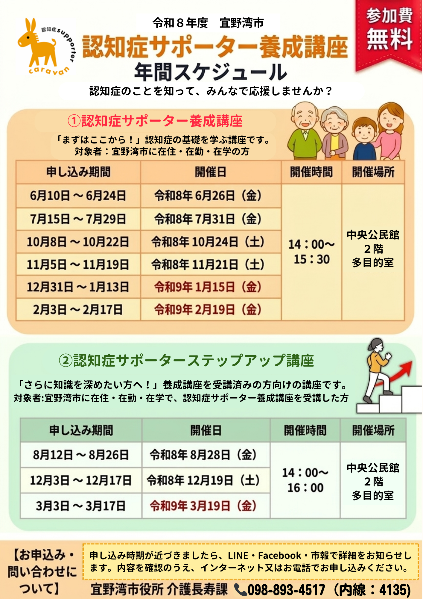 令和8年度認知症サポータ焼成講座年間スケジュール