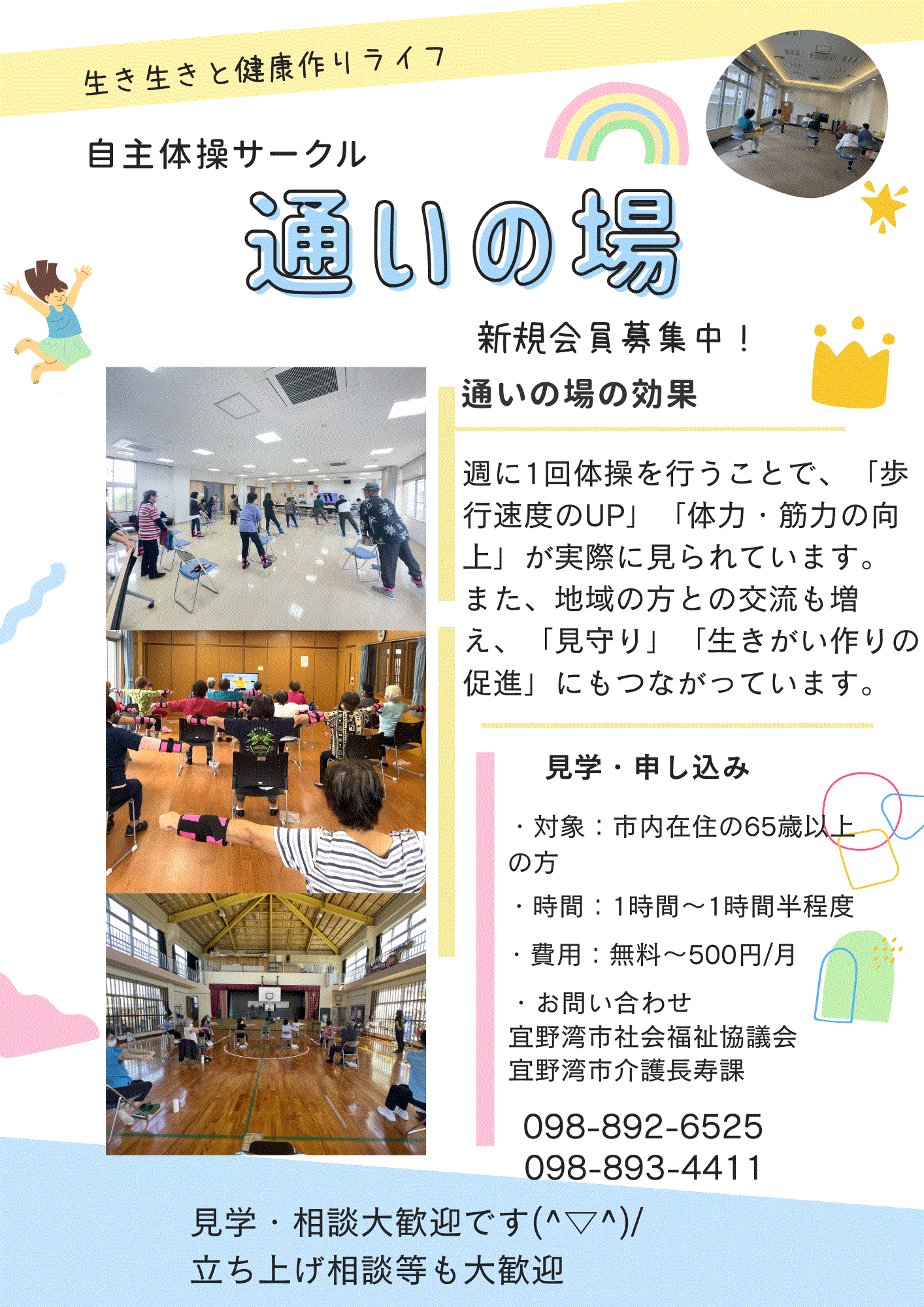 通いの場紹介パンフレット