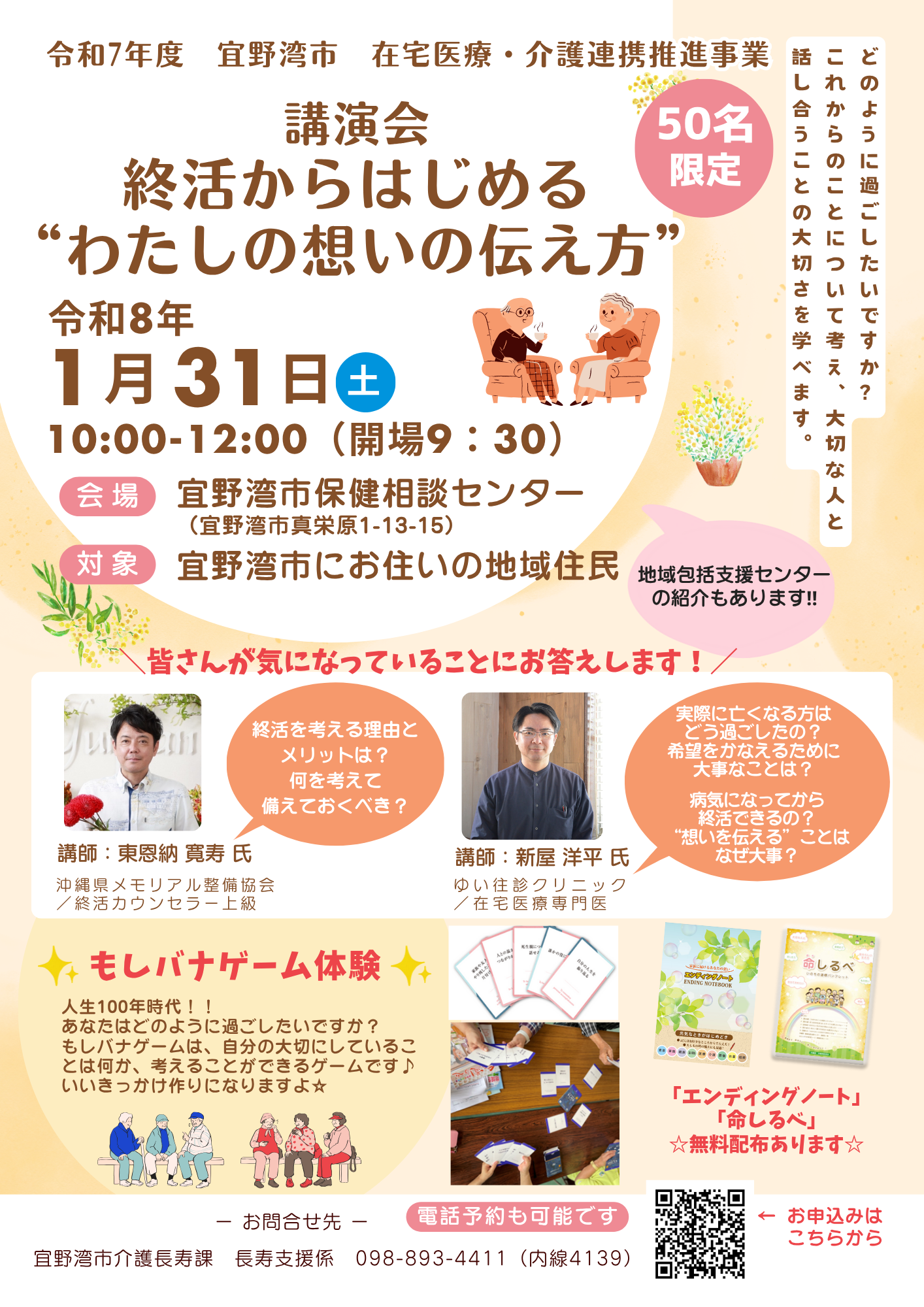 講演会　終活から始める&rdquo;わたしの想いの伝え方&rdquo;チラシ