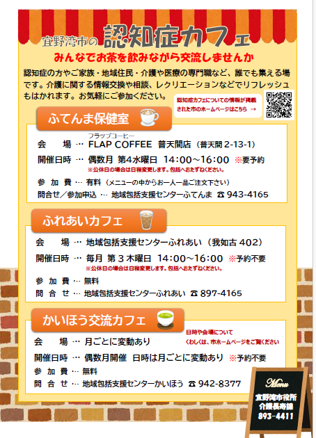 単独カフェのチラシ