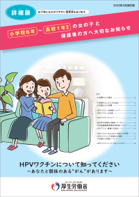 小学校6年から高校1年相当の女の子と保護者の方へ大切なお知らせ