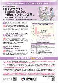 ＊9価ワクチン接種のお知らせリーフレット（キャッチアップ版）