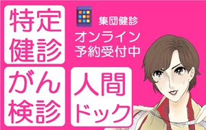 各種健診のお知らせページへ移動