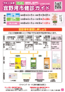 令和8年度宜野湾市健診ガイドブック