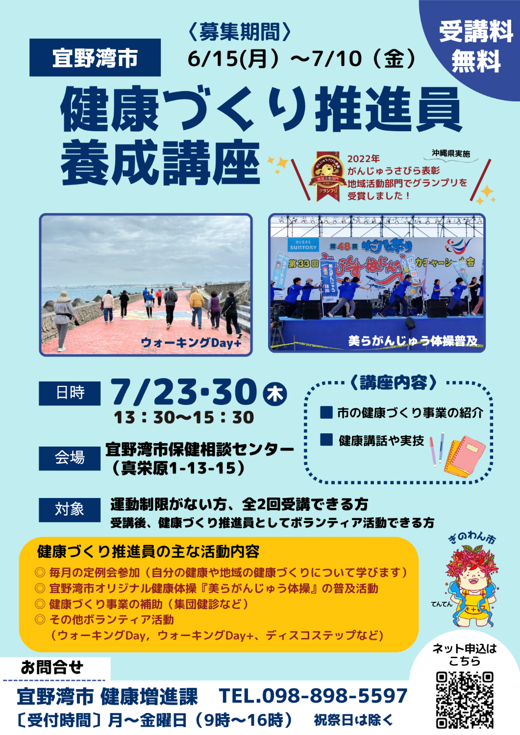 健康づくり推進員養成講座受講生募集