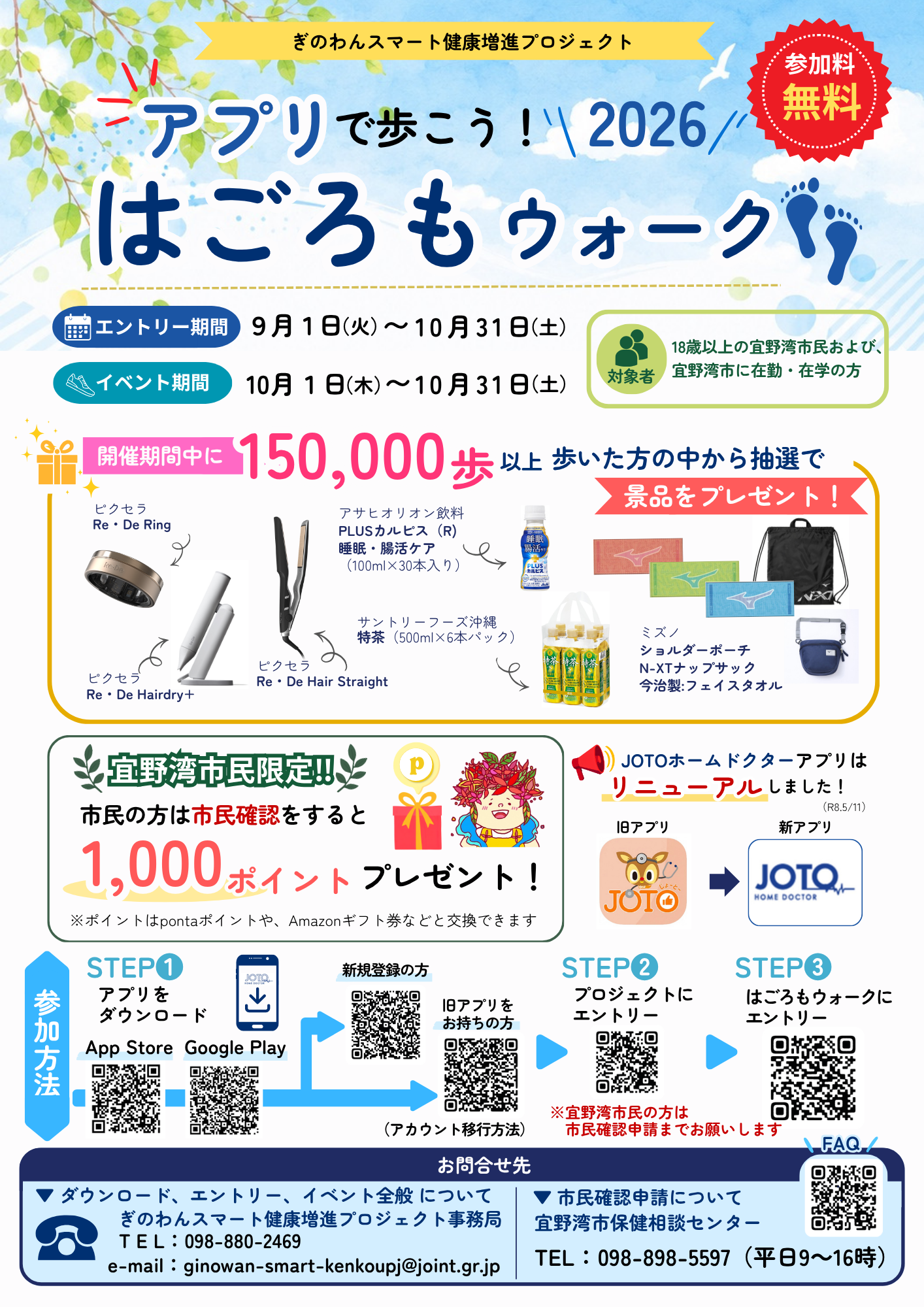 はごろもウォーク2026ちらし