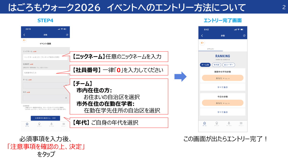 はごろもウォークエントリー2