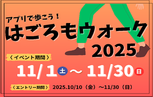 はごろもウィーク2025のページへ移動