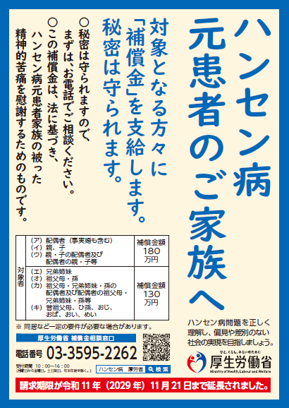 ハンセン病補償金制度