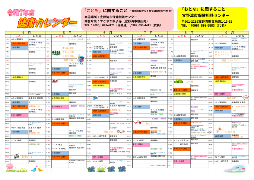 令和7年度健康カレンダー上半期