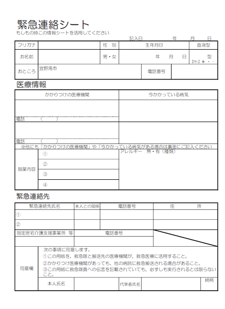 健康情報シート