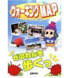 ウォーキングMAP活用シートの表紙