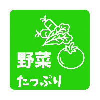 野菜たっぷりのアイコン