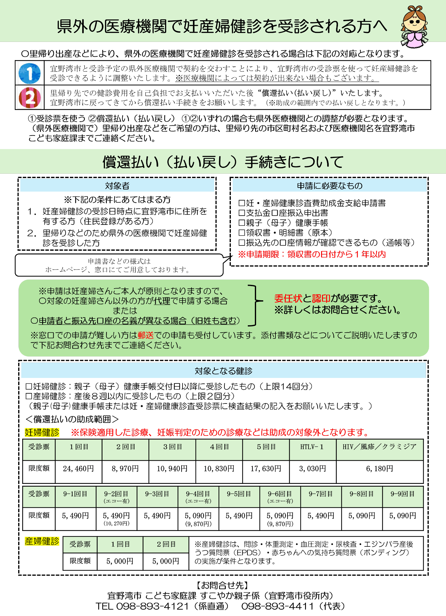 県外の医療機関で妊産婦健診を受診される方へ