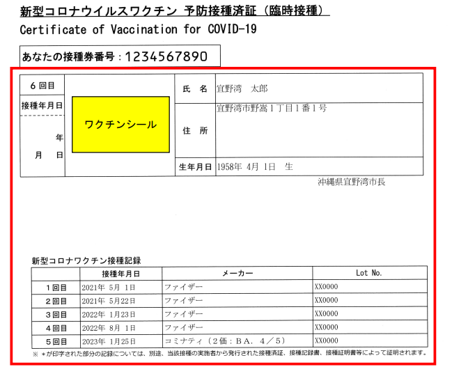 予防接種済証(臨時接種)