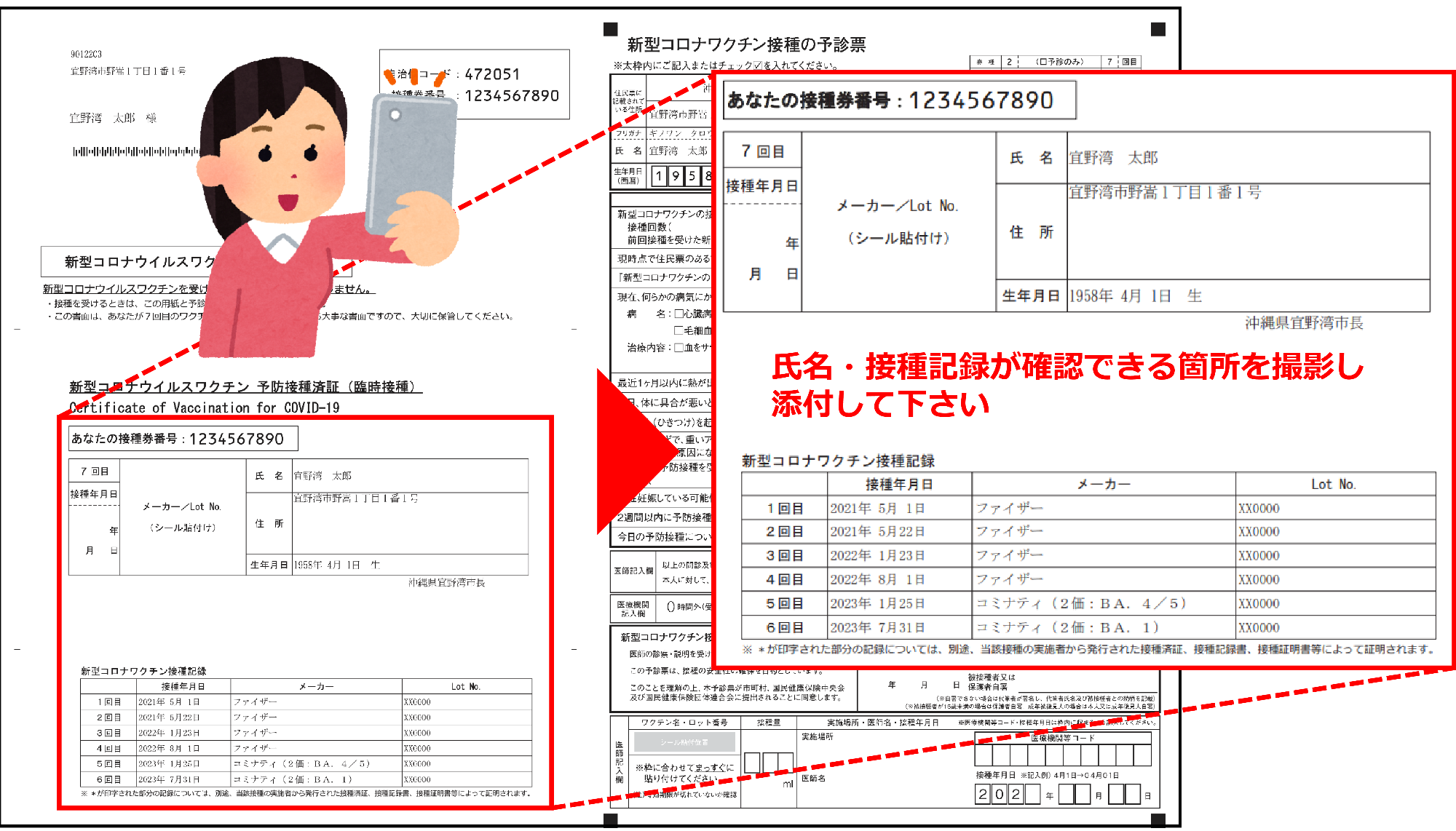 接種済証（例）