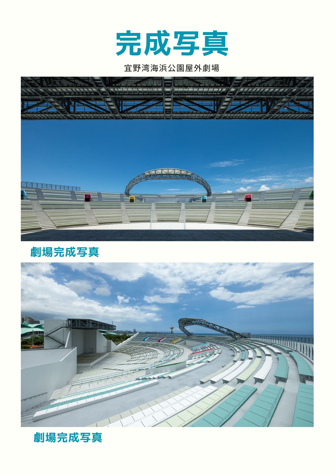 劇場完成写真