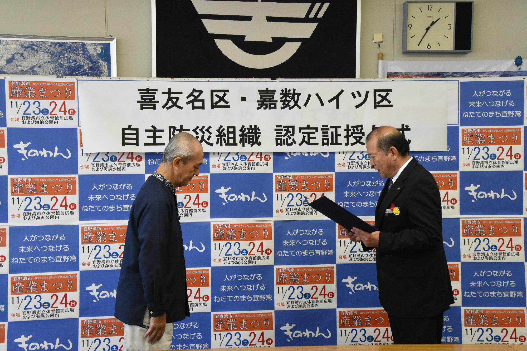 市長から認定証を授与される嘉数ハイツ自主防災会長