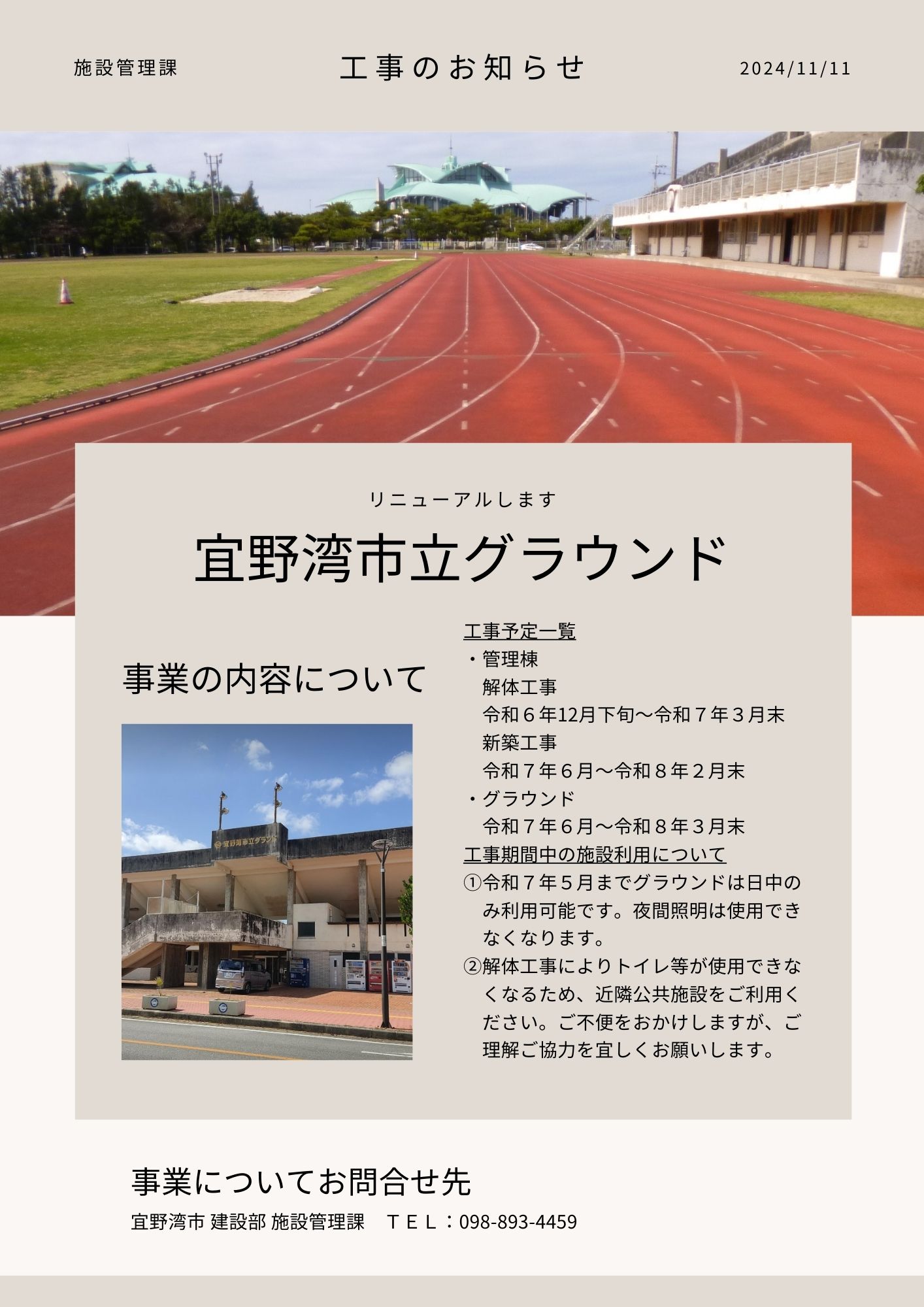 宜野湾市立グラウンドに係る工事のお知らせ