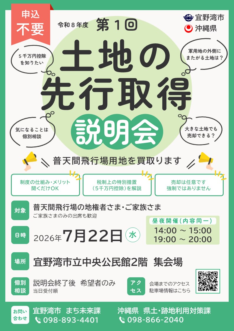 令和8年度第1回説明会チラシ表