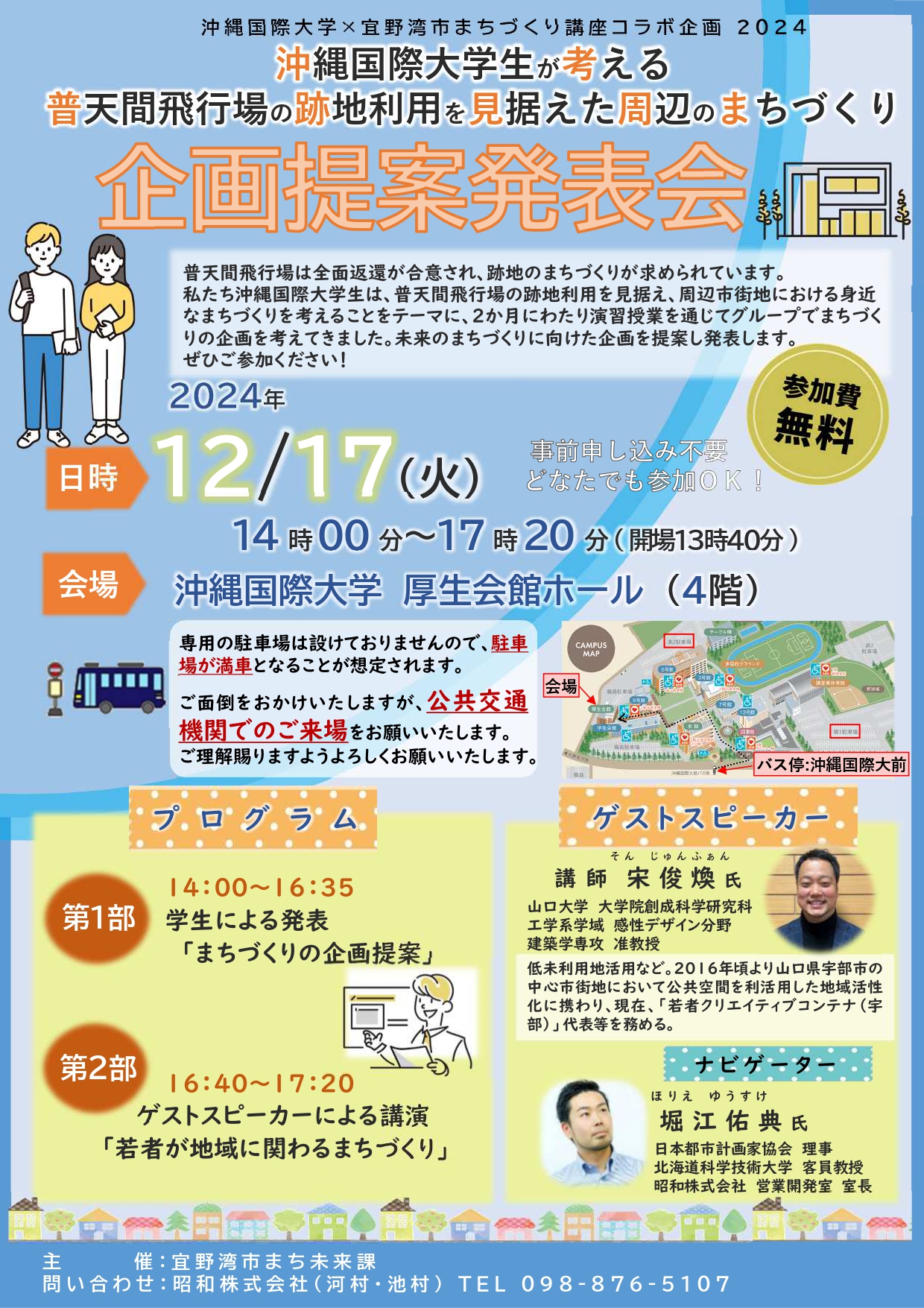 沖縄国際大学生が考える普天間飛行場の跡地利用を見据えた周辺のまちづくり企画提案発表会