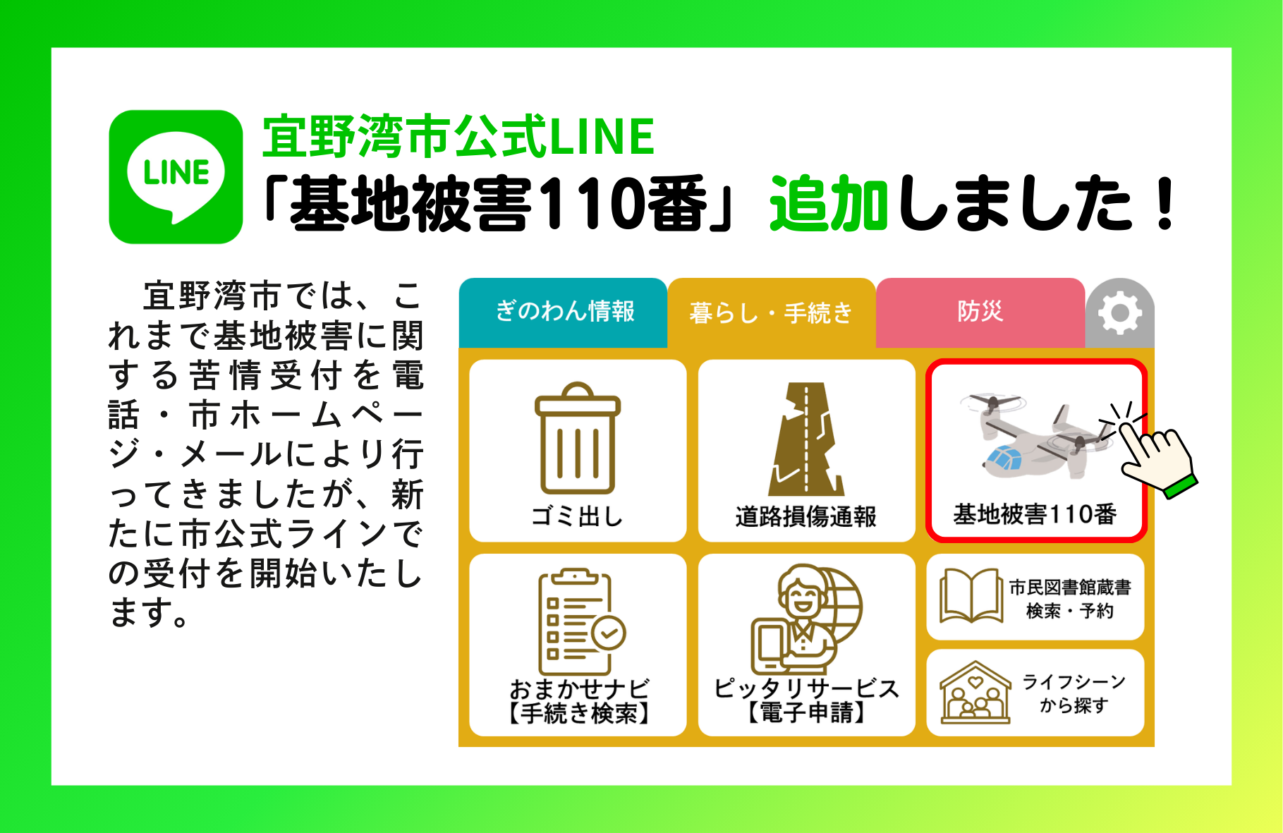 基地被害110番LINE画面から入る方法