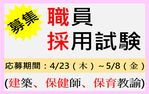 令和8年度第1回宜野湾市職員採用候補者試験申込受付のページへ異動