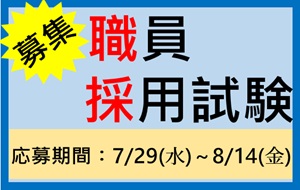 令和8年度第2回宜野湾市職員採用候補者試験（令和9年4月1日採用分）のページへ移動
